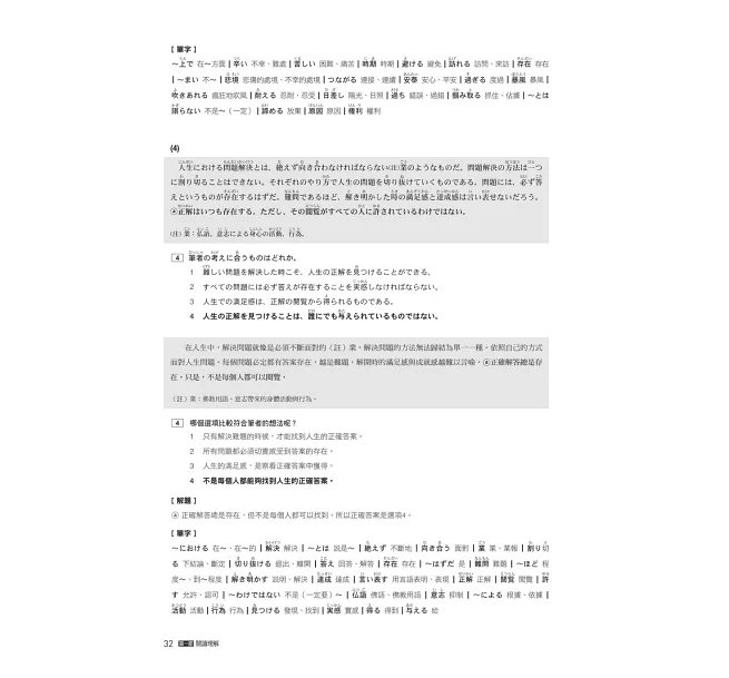 日語檢定JLPT N2題庫大全: 收錄歷年真正考過的單字、文法,1289最新趨勢練習題 + 2回實戰模擬考試!(雙書裝 + 附QR碼線上音檔隨刷隨聽)-preview-12