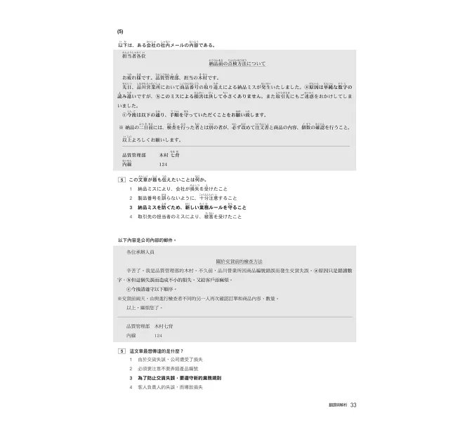 日語檢定JLPT N2題庫大全: 收錄歷年真正考過的單字、文法,1289最新趨勢練習題 + 2回實戰模擬考試!(雙書裝 + 附QR碼線上音檔隨刷隨聽)-preview-13