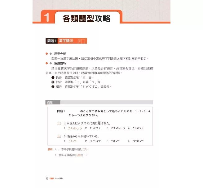日語檢定JLPT N3題庫大全: 收錄歷年真正考過的單字、文法,871最新趨勢練習題 + 2回實戰模擬考試!(雙書裝 + 附QR碼線上音檔隨刷隨聽)-preview-2