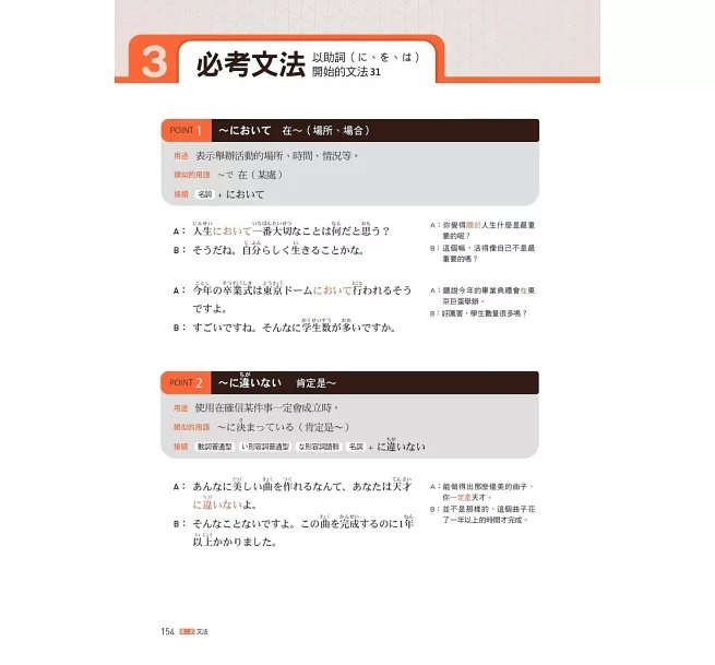 日語檢定JLPT N3題庫大全: 收錄歷年真正考過的單字、文法,871最新趨勢練習題 + 2回實戰模擬考試!(雙書裝 + 附QR碼線上音檔隨刷隨聽)-preview-6