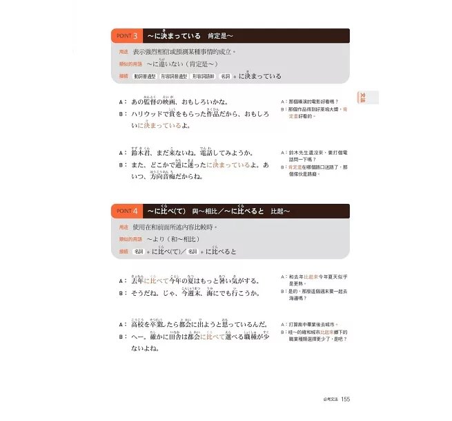 日語檢定JLPT N3題庫大全: 收錄歷年真正考過的單字、文法,871最新趨勢練習題 + 2回實戰模擬考試!(雙書裝 + 附QR碼線上音檔隨刷隨聽)-preview-7