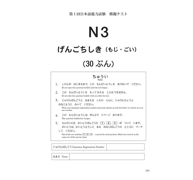 日語檢定JLPT N3題庫大全: 收錄歷年真正考過的單字、文法,871最新趨勢練習題 + 2回實戰模擬考試!(雙書裝 + 附QR碼線上音檔隨刷隨聽)-preview-10