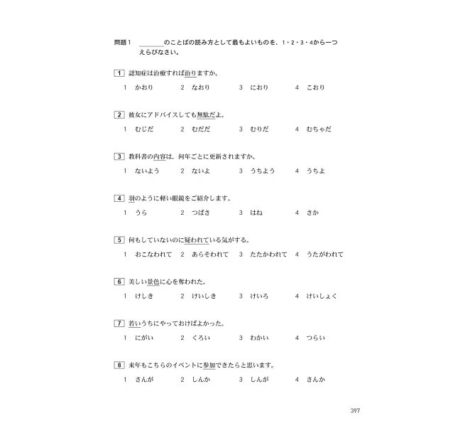日語檢定JLPT N3題庫大全: 收錄歷年真正考過的單字、文法,871最新趨勢練習題 + 2回實戰模擬考試!(雙書裝 + 附QR碼線上音檔隨刷隨聽)-preview-11