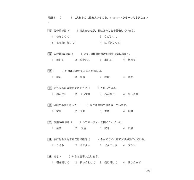 日語檢定JLPT N3題庫大全: 收錄歷年真正考過的單字、文法,871最新趨勢練習題 + 2回實戰模擬考試!(雙書裝 + 附QR碼線上音檔隨刷隨聽)-preview-13