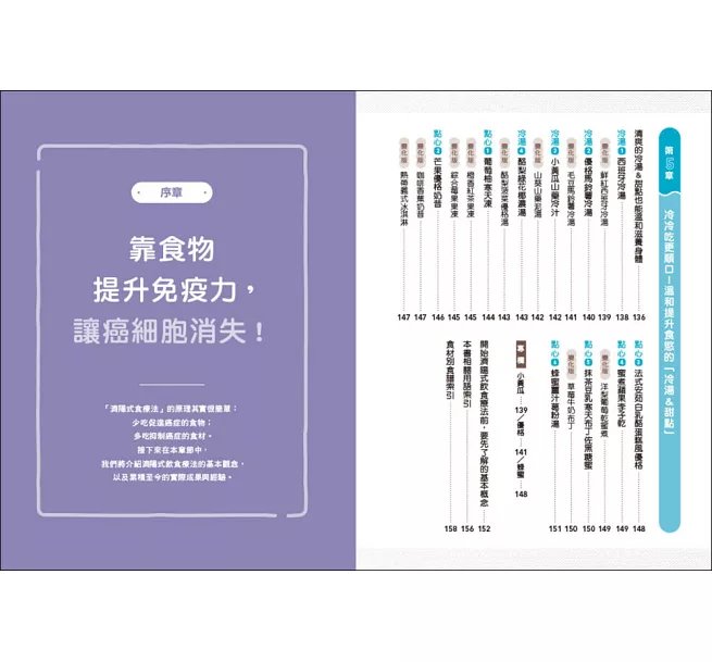 精準抗癌湯：【日本癌症權威八大飲食法實踐版】天天這樣吃，讓癌細胞消失！120道強化免疫力、改善代謝異常的食療湯粥-preview-2