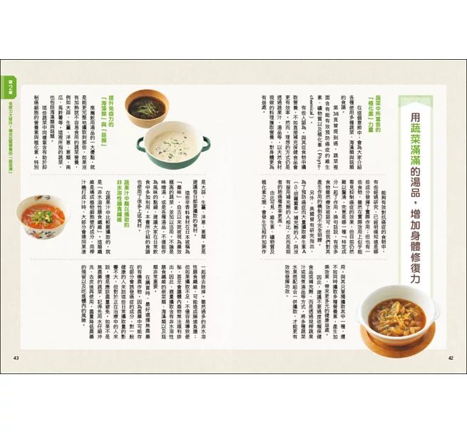 精準抗癌湯：【日本癌症權威八大飲食法實踐版】天天這樣吃，讓癌細胞消失！120道強化免疫力、改善代謝異常的食療湯粥-preview-7