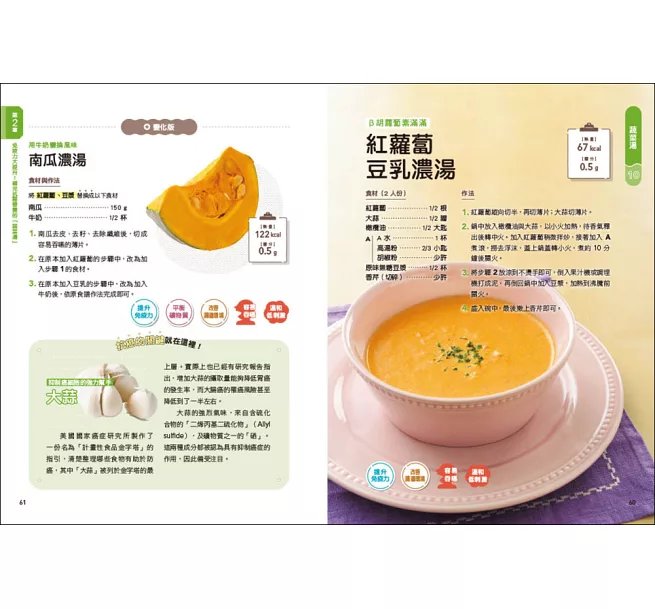 精準抗癌湯：【日本癌症權威八大飲食法實踐版】天天這樣吃，讓癌細胞消失！120道強化免疫力、改善代謝異常的食療湯粥-preview-10