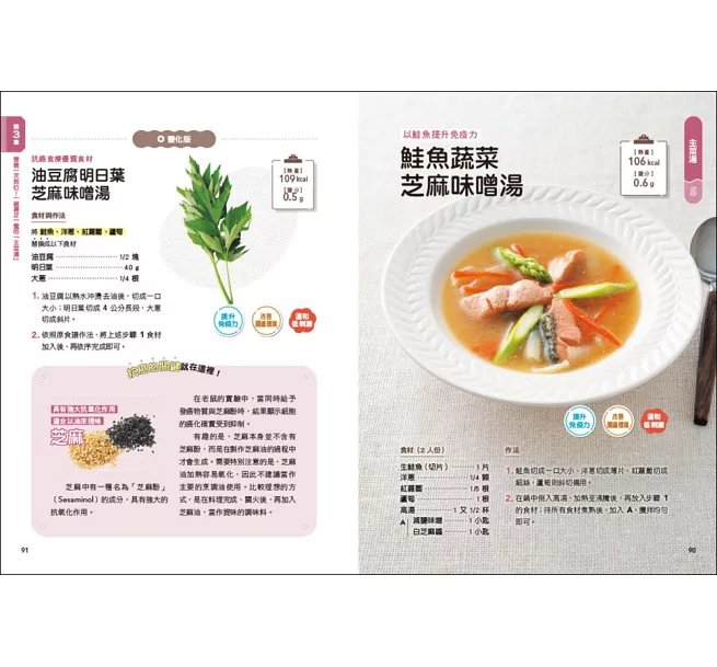 精準抗癌湯：【日本癌症權威八大飲食法實踐版】天天這樣吃，讓癌細胞消失！120道強化免疫力、改善代謝異常的食療湯粥-preview-11