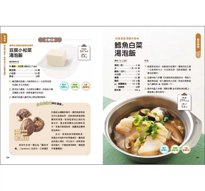 精準抗癌湯：【日本癌症權威八大飲食法實踐版】天天這樣吃，讓癌細胞消失！120道強化免疫力、改善代謝異常的食療湯粥-preview-13