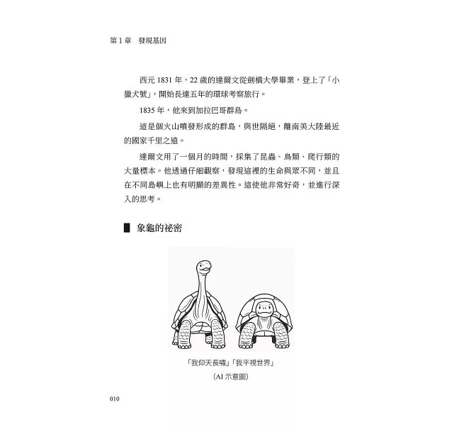 基因圖鑑：長壽祕密×基因編輯×再生科技，生命如何無限延續？-preview-7