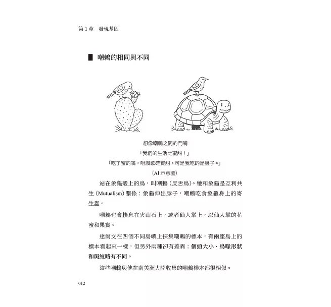 基因圖鑑：長壽祕密×基因編輯×再生科技，生命如何無限延續？-preview-9