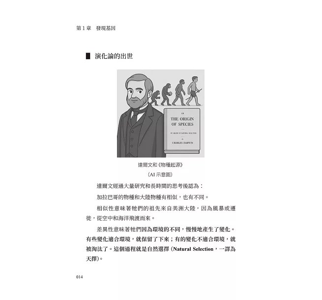 基因圖鑑：長壽祕密×基因編輯×再生科技，生命如何無限延續？-preview-11