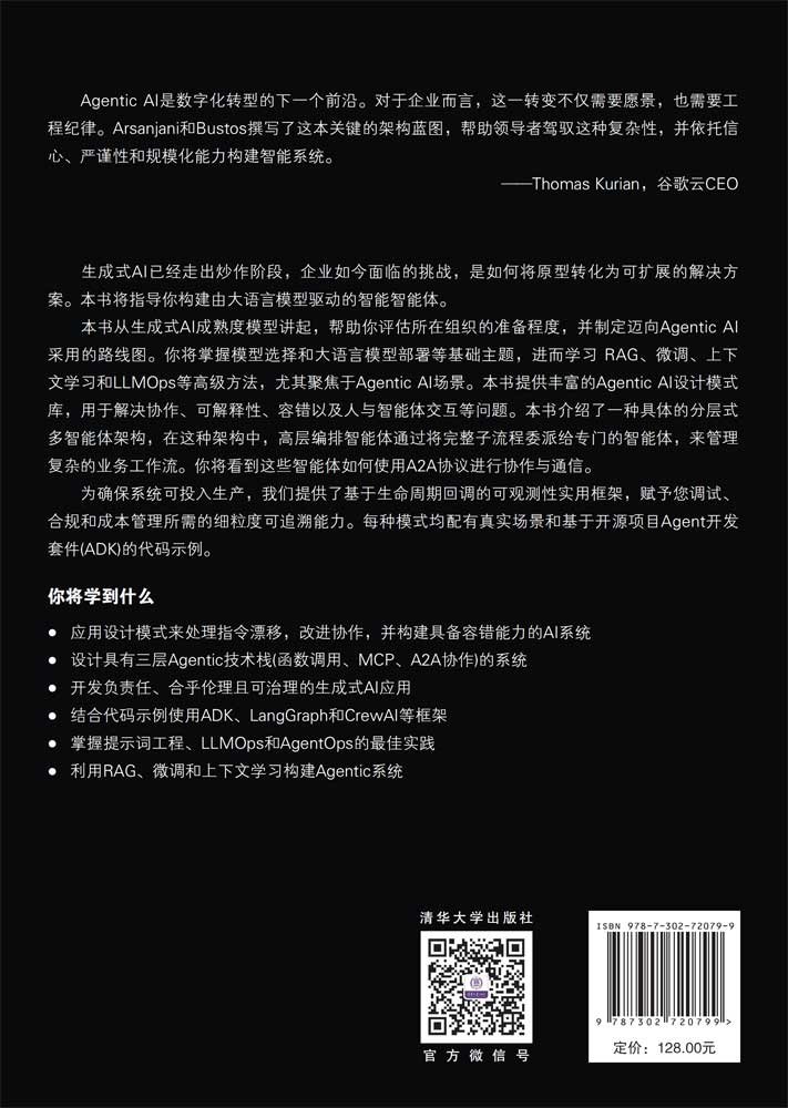 Agentic多智能體架構模式-preview-2