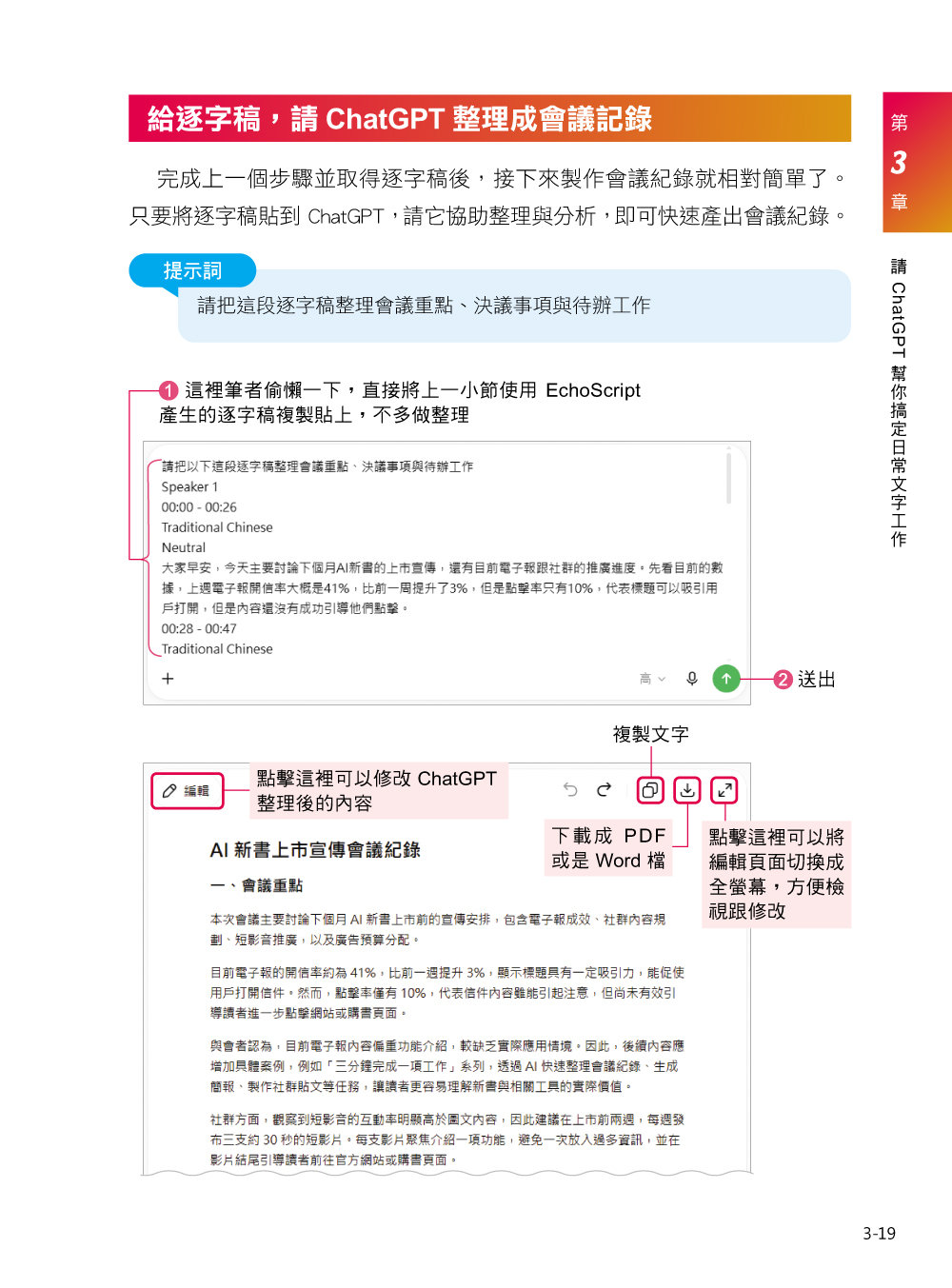 【ChatGPT Work × GPT-5.6】ChatGPT 上工了！最強 AI 活用術-preview-3
