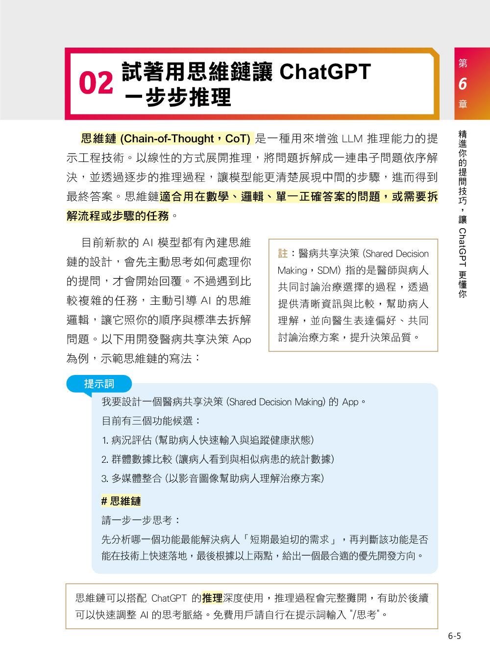 【ChatGPT Work × GPT-5.6】ChatGPT 上工了！最強 AI 活用術-preview-6