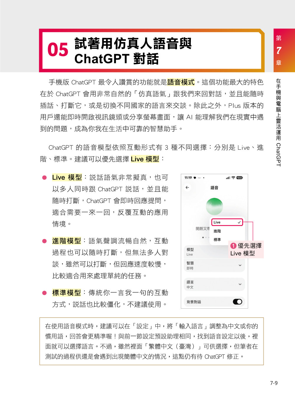 【ChatGPT Work × GPT-5.6】ChatGPT 上工了！最強 AI 活用術-preview-7