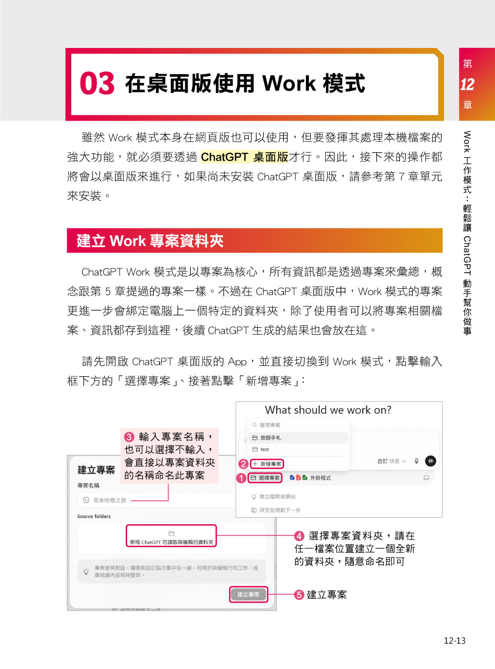 【ChatGPT Work × GPT-5.6】ChatGPT 上工了！最強 AI 活用術-preview-13