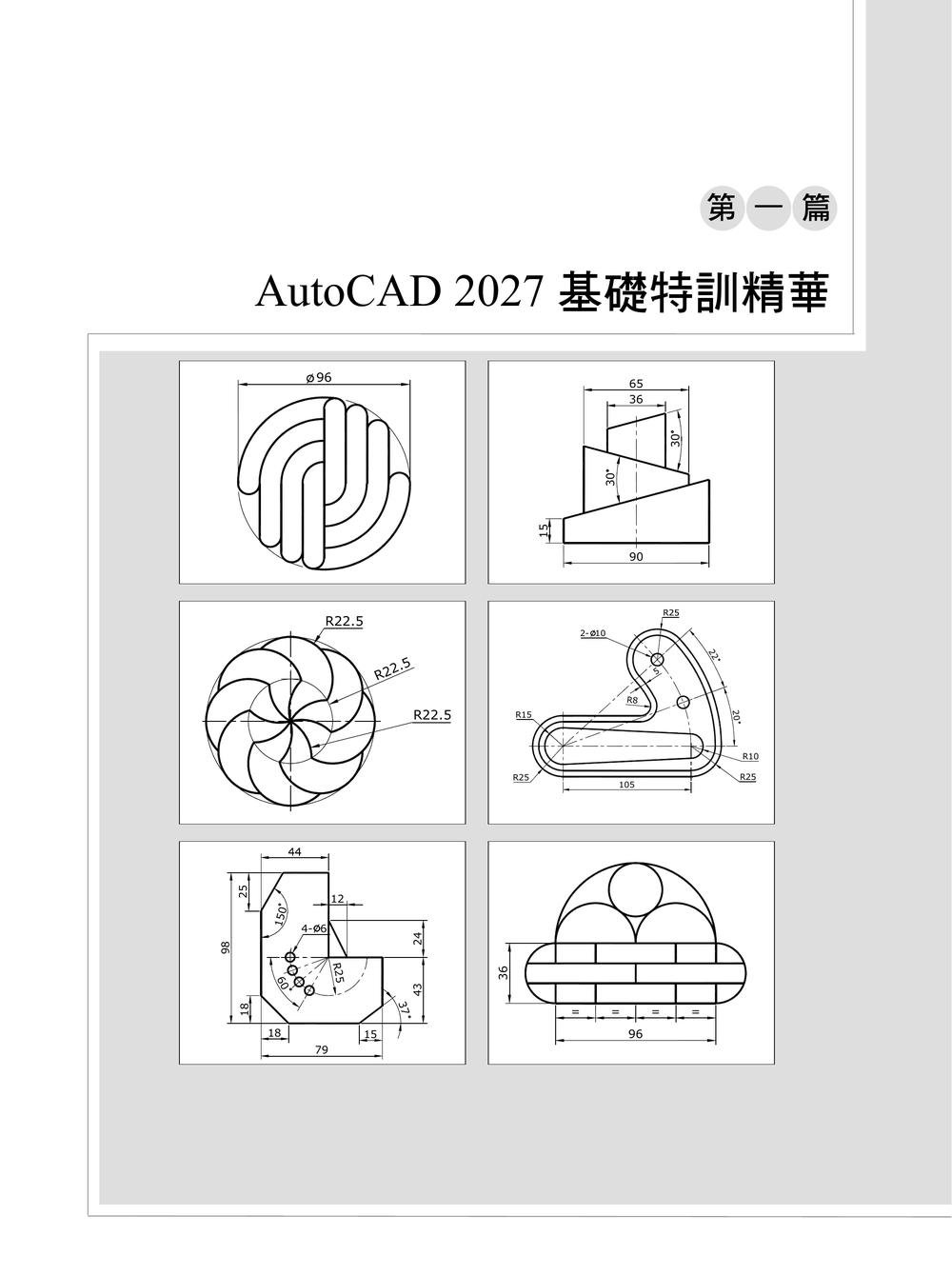 TQC+ AutoCAD 2027 特訓教材 -- 基礎篇 (附102個精彩繪圖心法動態教學檔)-preview-1