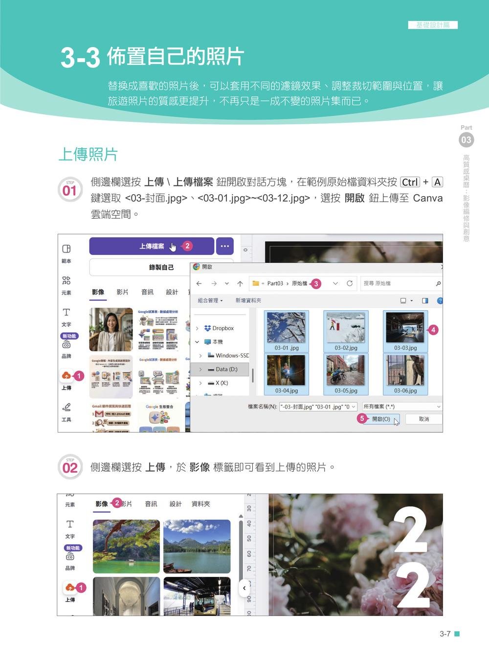用 Canva 設計超快超質感：商業設計、簡報、影片、網頁、電子書與 AI 應用最速技, 3/e-preview-2
