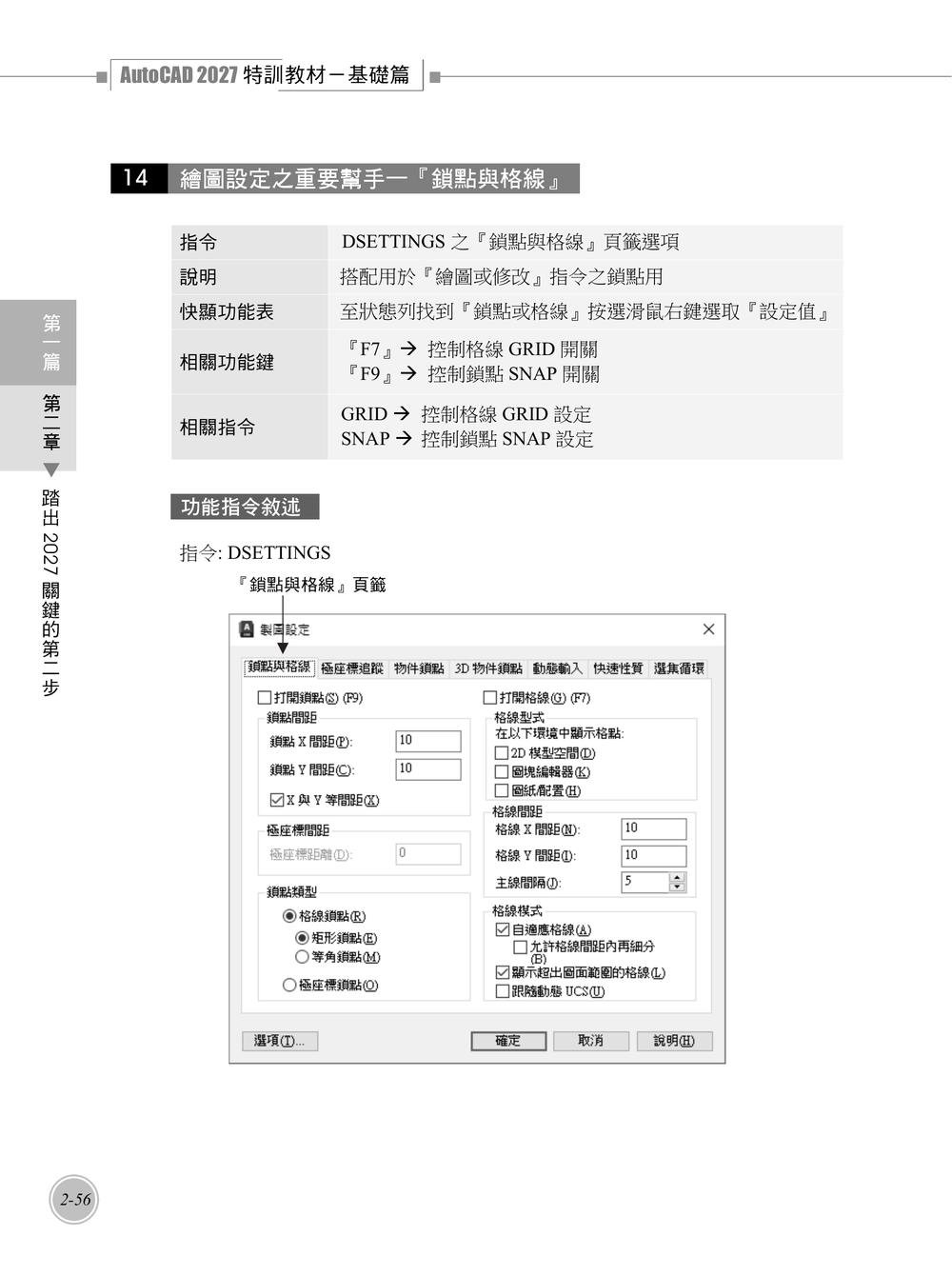 TQC+ AutoCAD 2027 特訓教材 -- 基礎篇 (附102個精彩繪圖心法動態教學檔)-preview-2