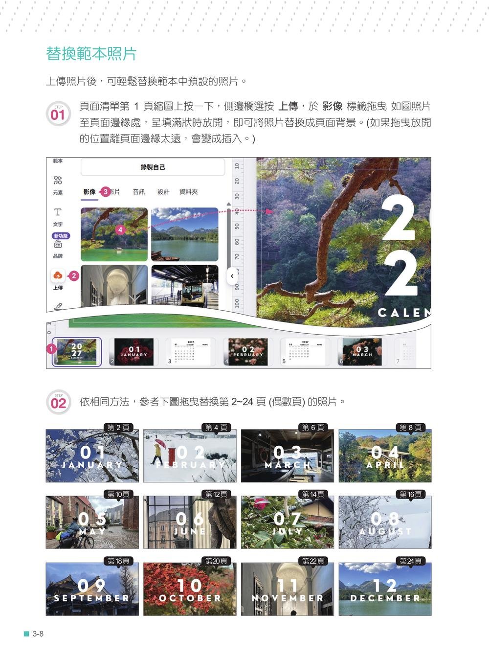 用 Canva 設計超快超質感：商業設計、簡報、影片、網頁、電子書與 AI 應用最速技, 3/e-preview-3