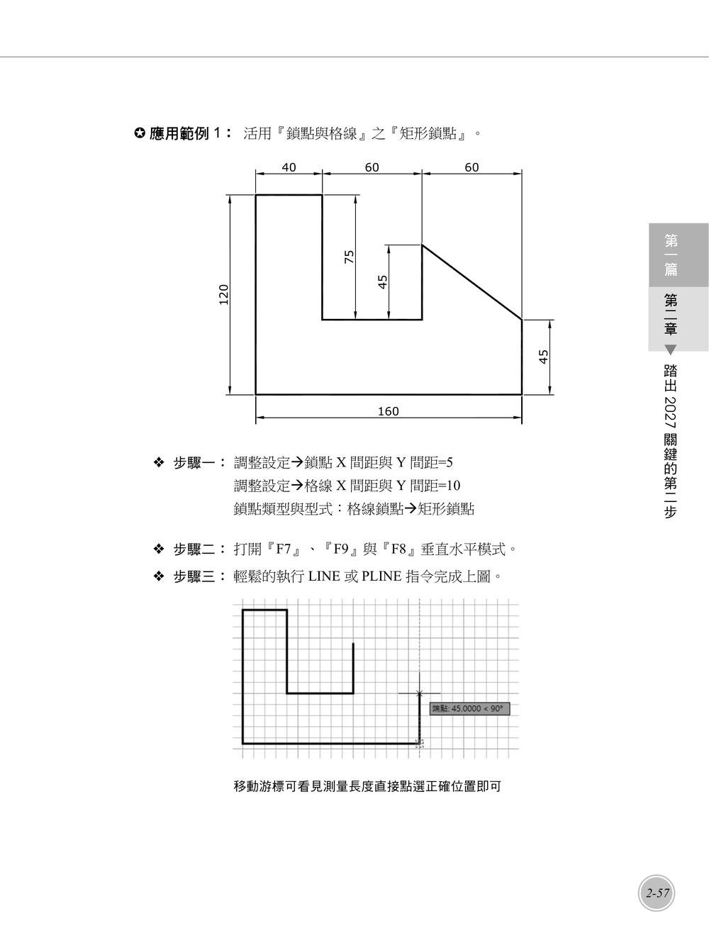 TQC+ AutoCAD 2027 特訓教材 -- 基礎篇 (附102個精彩繪圖心法動態教學檔)-preview-3