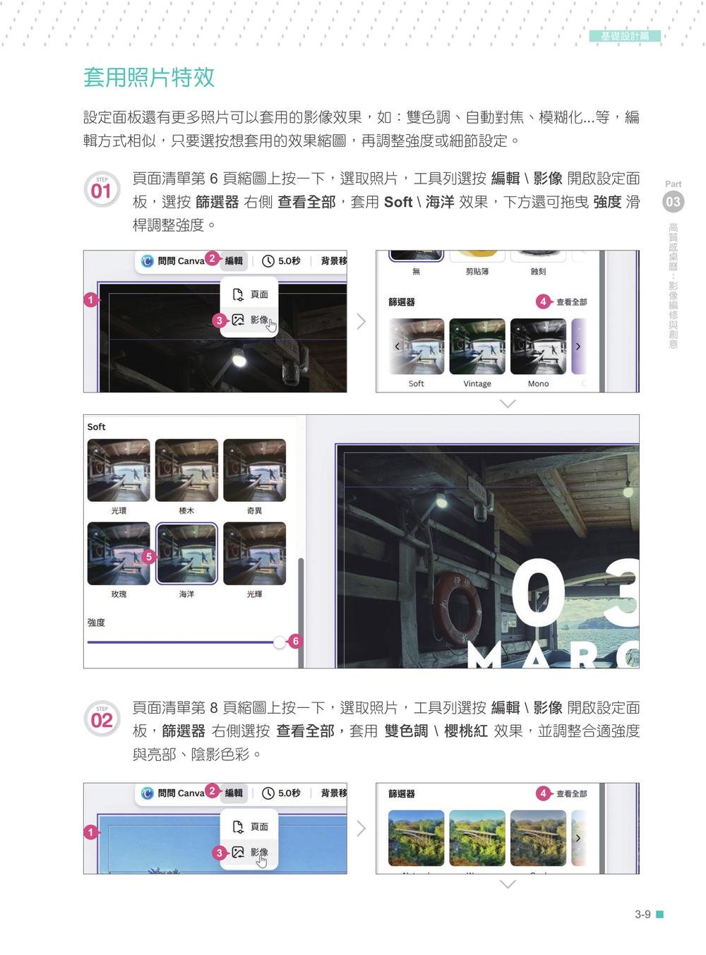 用 Canva 設計超快超質感：商業設計、簡報、影片、網頁、電子書與 AI 應用最速技, 3/e-preview-4
