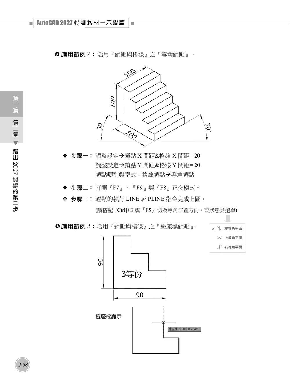 TQC+ AutoCAD 2027 特訓教材 -- 基礎篇 (附102個精彩繪圖心法動態教學檔)-preview-4