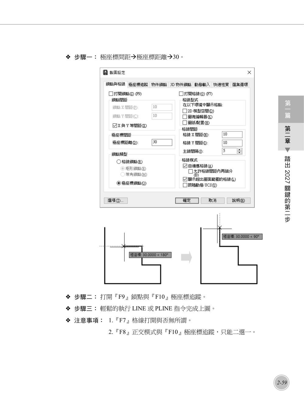 TQC+ AutoCAD 2027 特訓教材 -- 基礎篇 (附102個精彩繪圖心法動態教學檔)-preview-5