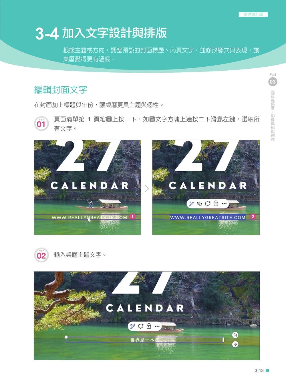 用 Canva 設計超快超質感：商業設計、簡報、影片、網頁、電子書與 AI 應用最速技, 3/e-preview-6