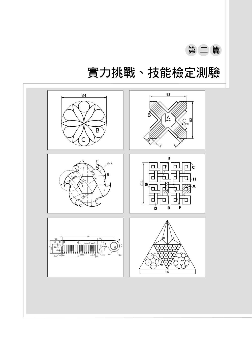 TQC+ AutoCAD 2027 特訓教材 -- 基礎篇 (附102個精彩繪圖心法動態教學檔)-preview-6