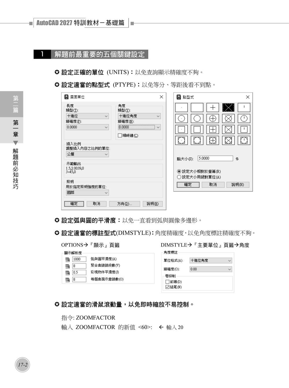TQC+ AutoCAD 2027 特訓教材 -- 基礎篇 (附102個精彩繪圖心法動態教學檔)-preview-7
