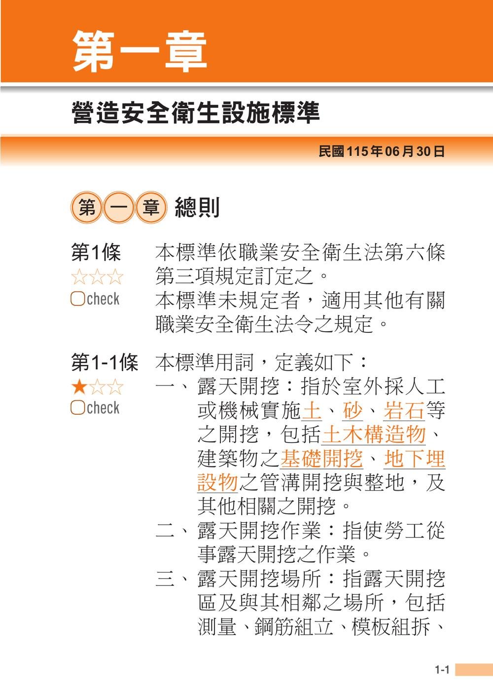 職安法規隨身讀|第五版 (套書)-preview-1
