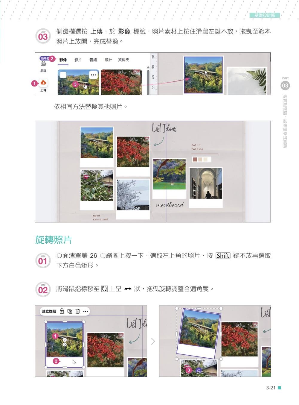 用 Canva 設計超快超質感：商業設計、簡報、影片、網頁、電子書與 AI 應用最速技, 3/e-preview-8