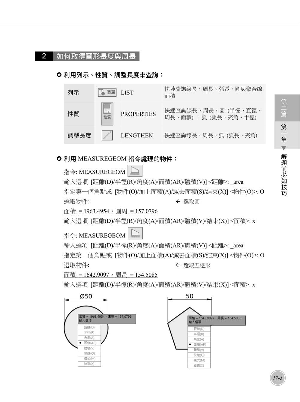 TQC+ AutoCAD 2027 特訓教材 -- 基礎篇 (附102個精彩繪圖心法動態教學檔)-preview-8