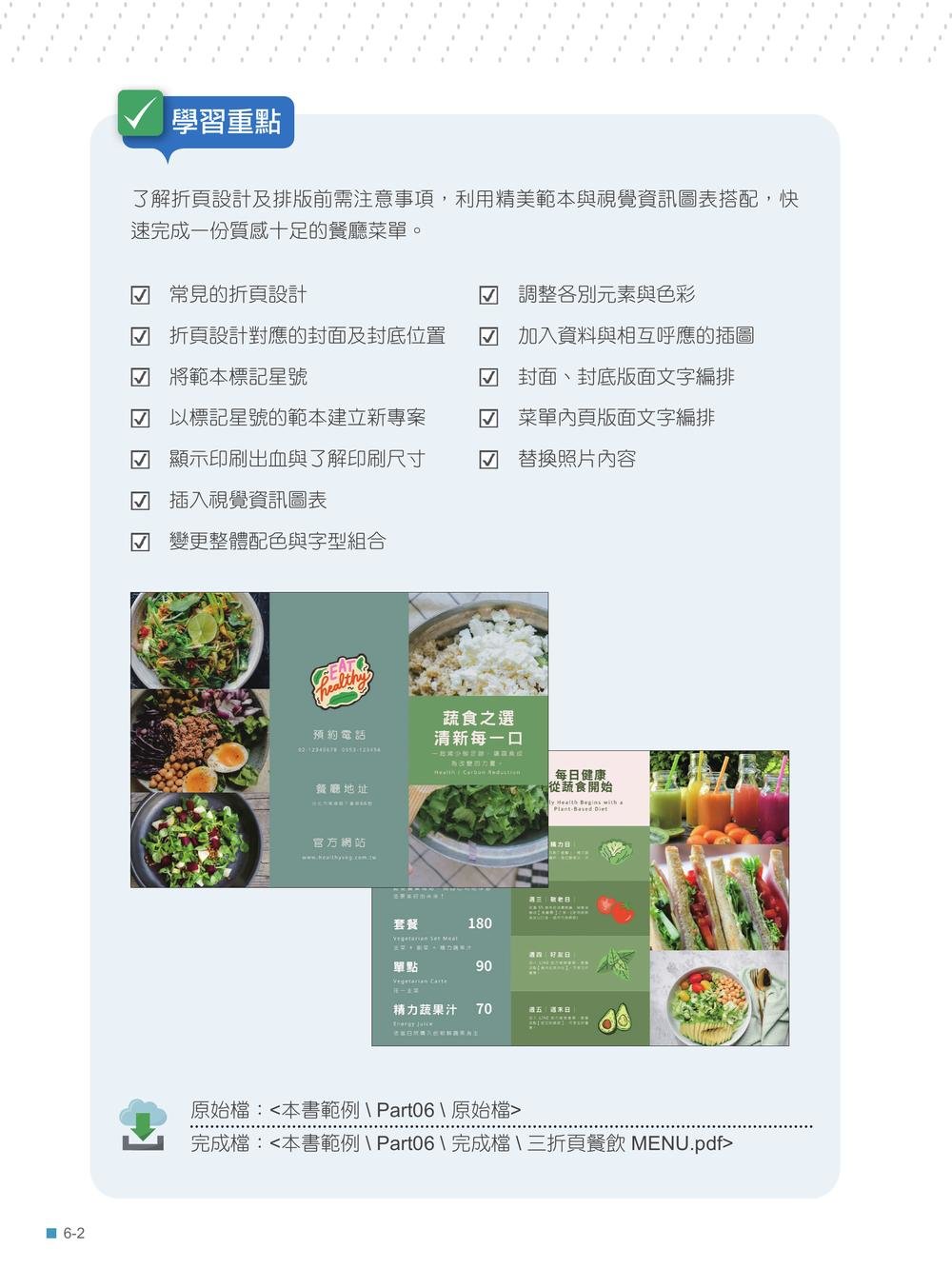 用 Canva 設計超快超質感：商業設計、簡報、影片、網頁、電子書與 AI 應用最速技, 3/e-preview-9