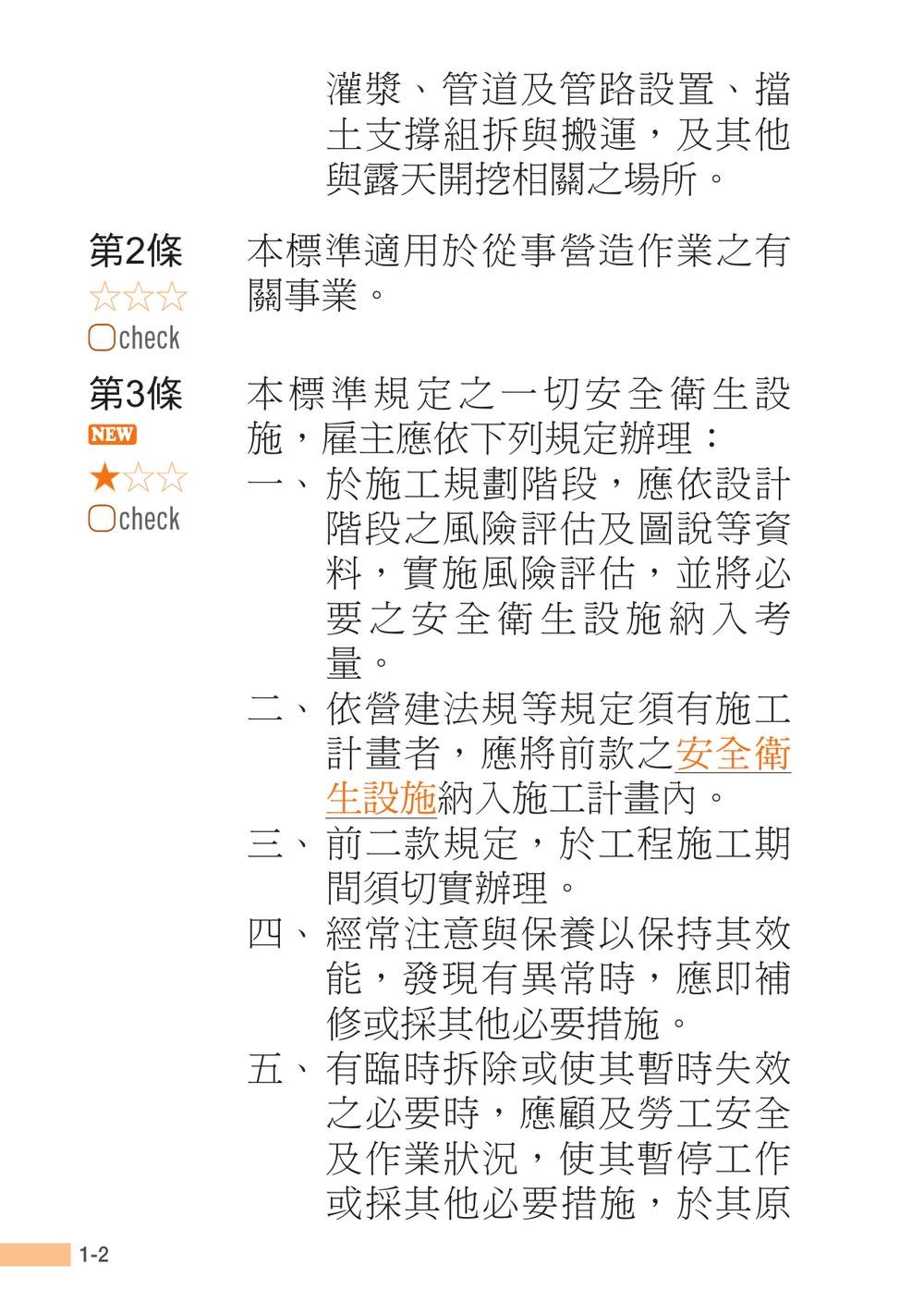職安法規隨身讀|第五版 (套書)-preview-2