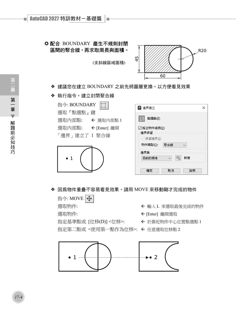 TQC+ AutoCAD 2027 特訓教材 -- 基礎篇 (附102個精彩繪圖心法動態教學檔)-preview-9