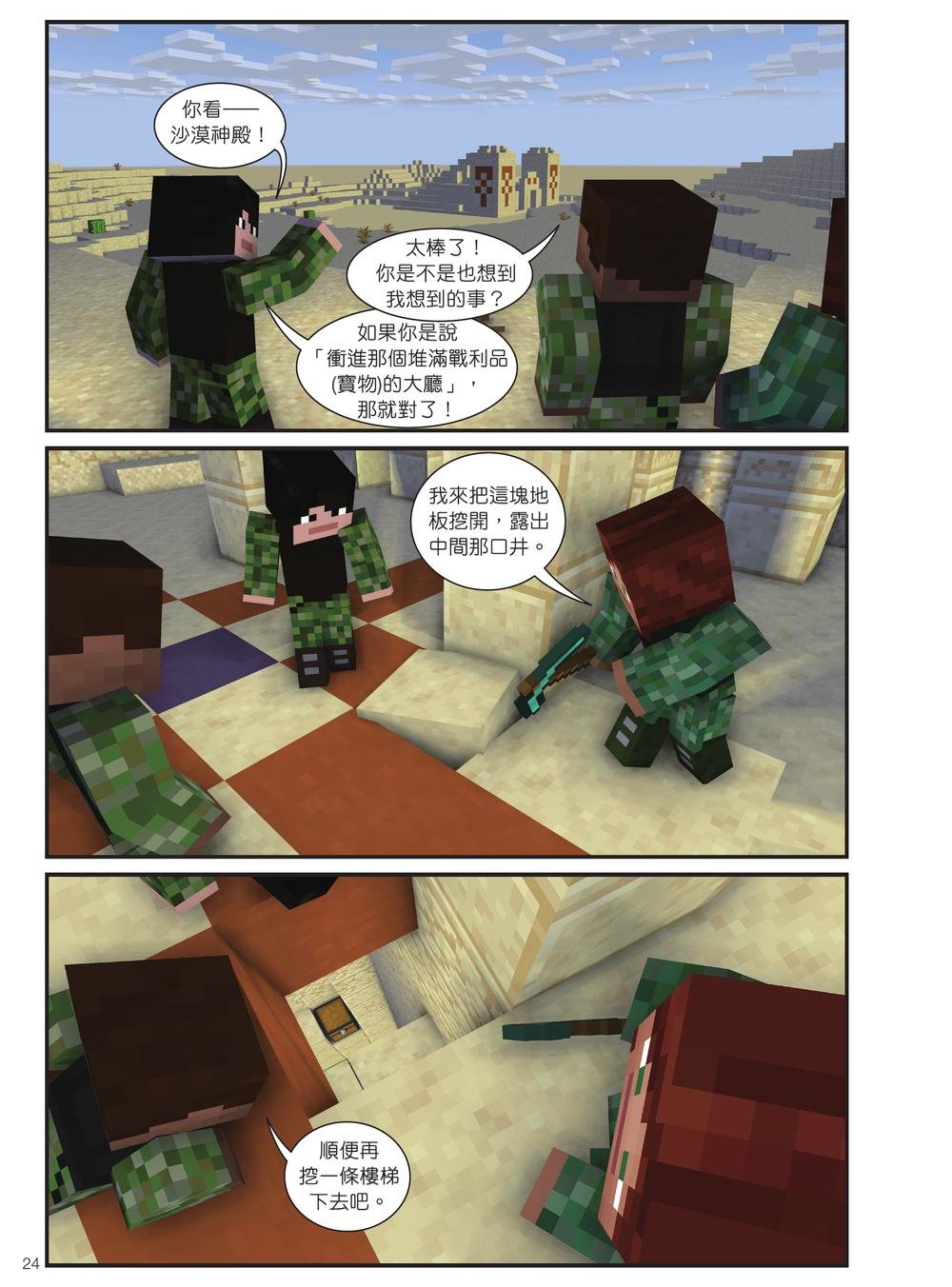 麥塊世界冒險王2:沼澤怪物的咒語 (Minecraft全彩暢銷遊戲漫畫)-preview-1