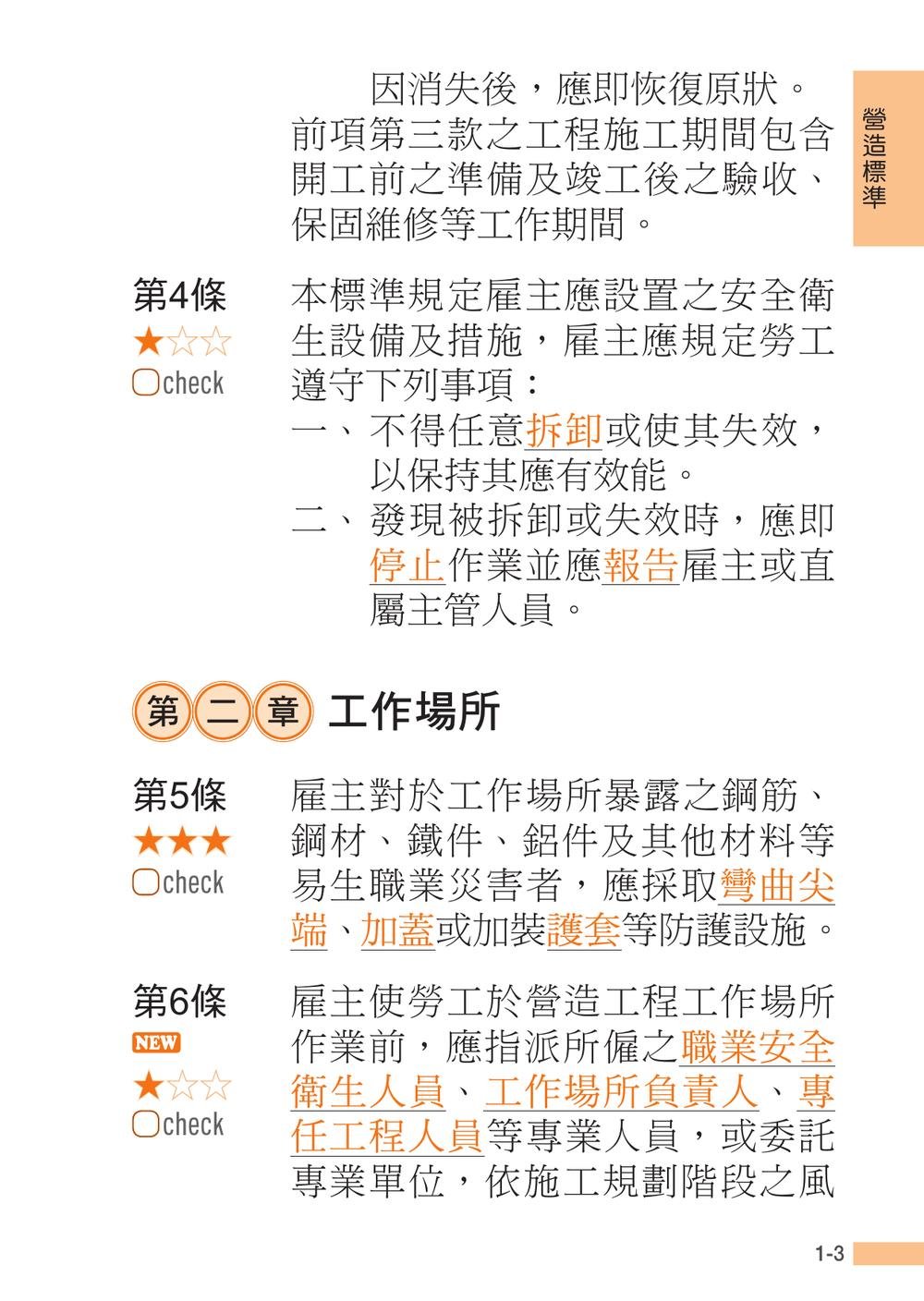 職安法規隨身讀|第五版 (套書)-preview-3