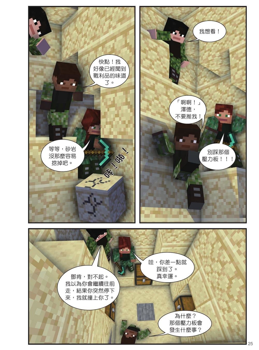 麥塊世界冒險王2:沼澤怪物的咒語 (Minecraft全彩暢銷遊戲漫畫)-preview-2