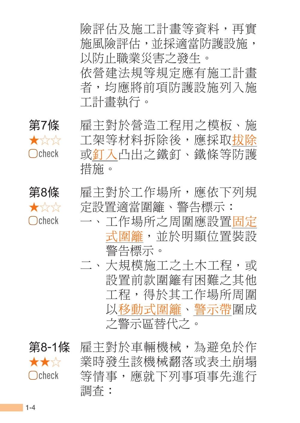 職安法規隨身讀|第五版 (套書)-preview-4