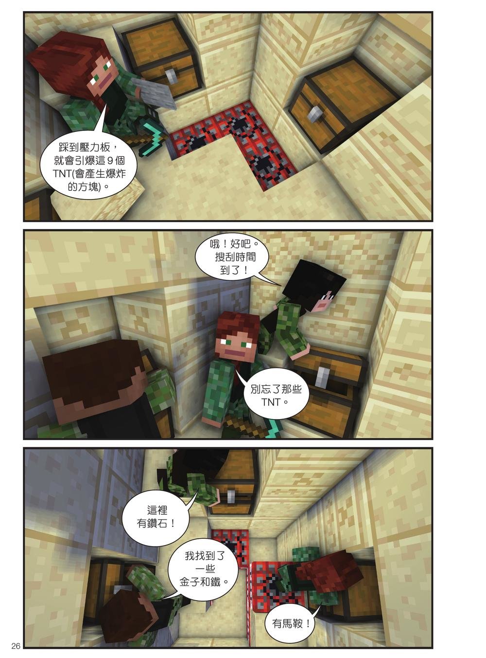 麥塊世界冒險王2:沼澤怪物的咒語 (Minecraft全彩暢銷遊戲漫畫)-preview-3
