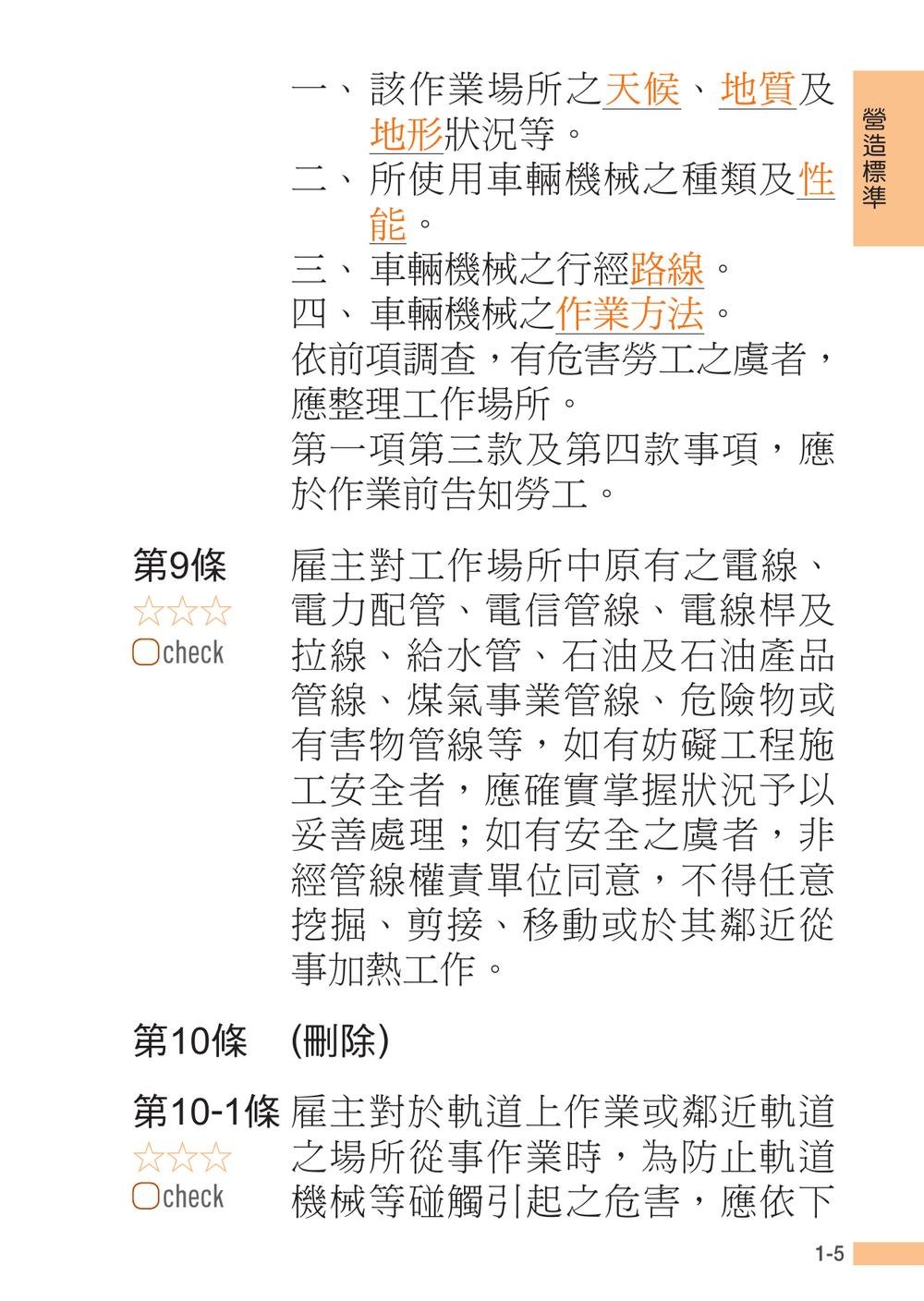 職安法規隨身讀|第五版 (套書)-preview-5