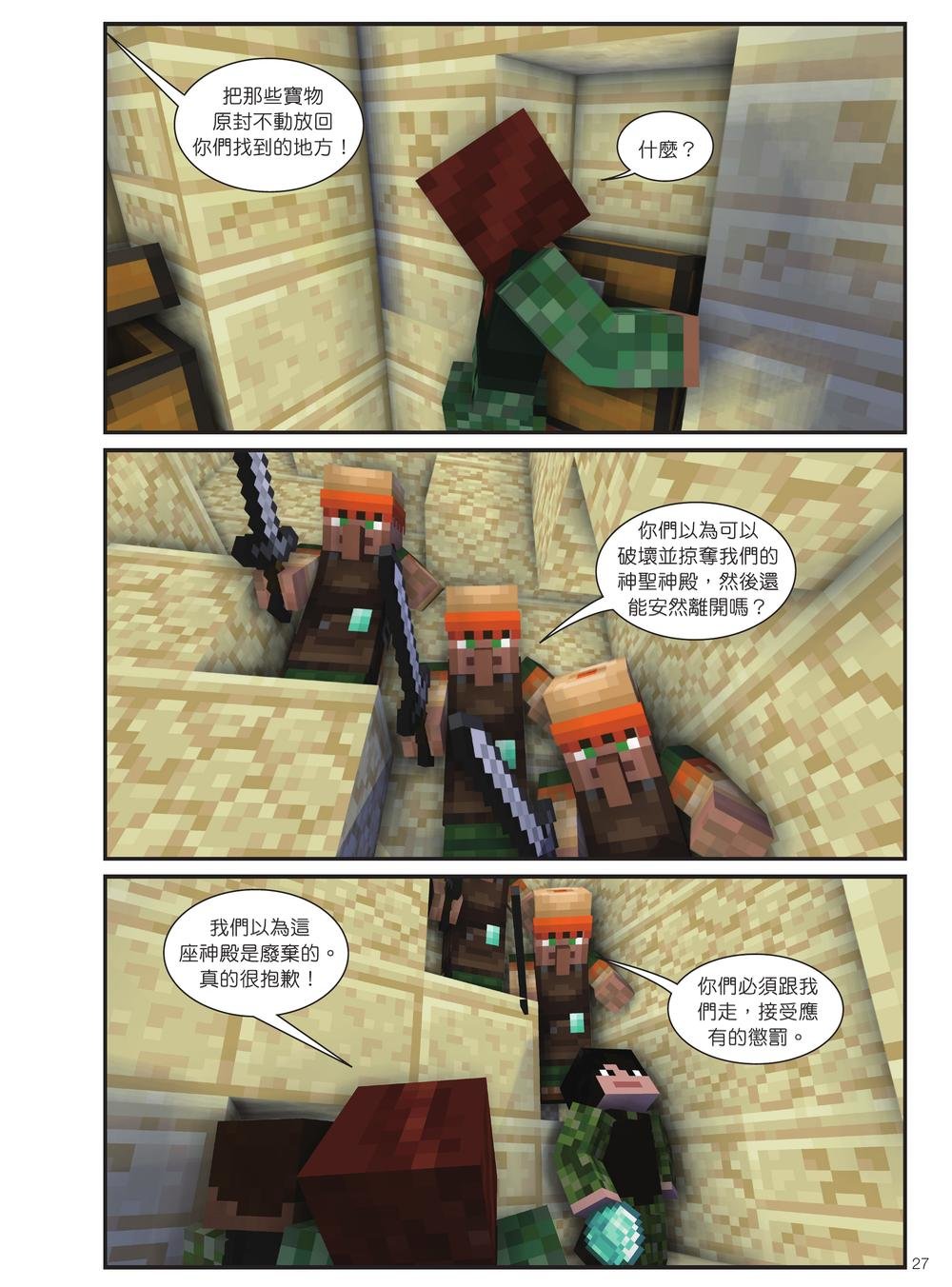 麥塊世界冒險王2:沼澤怪物的咒語 (Minecraft全彩暢銷遊戲漫畫)-preview-4