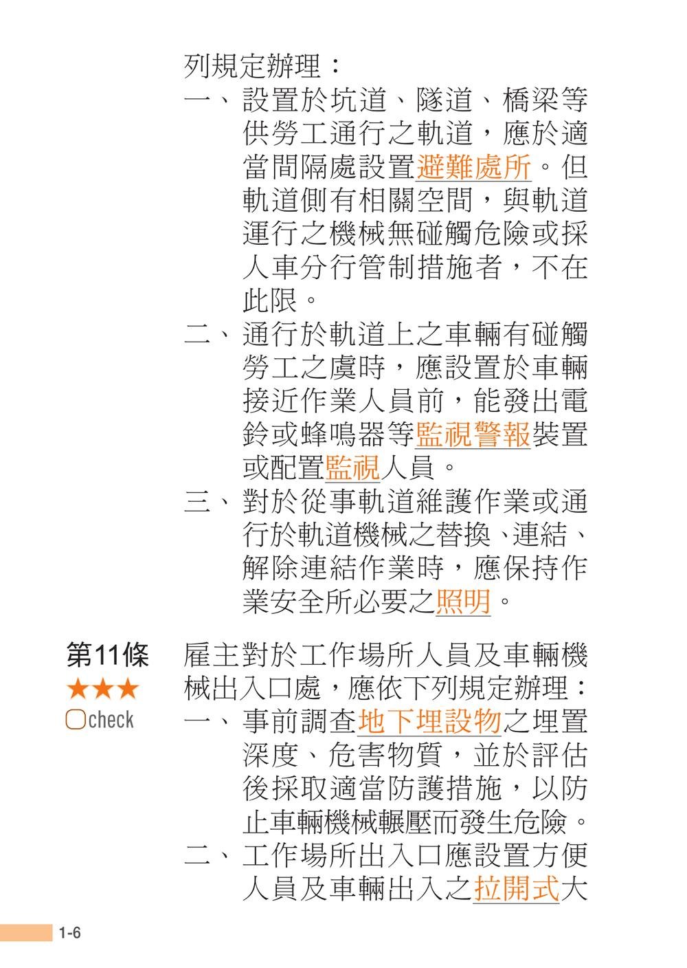 職安法規隨身讀|第五版 (套書)-preview-6
