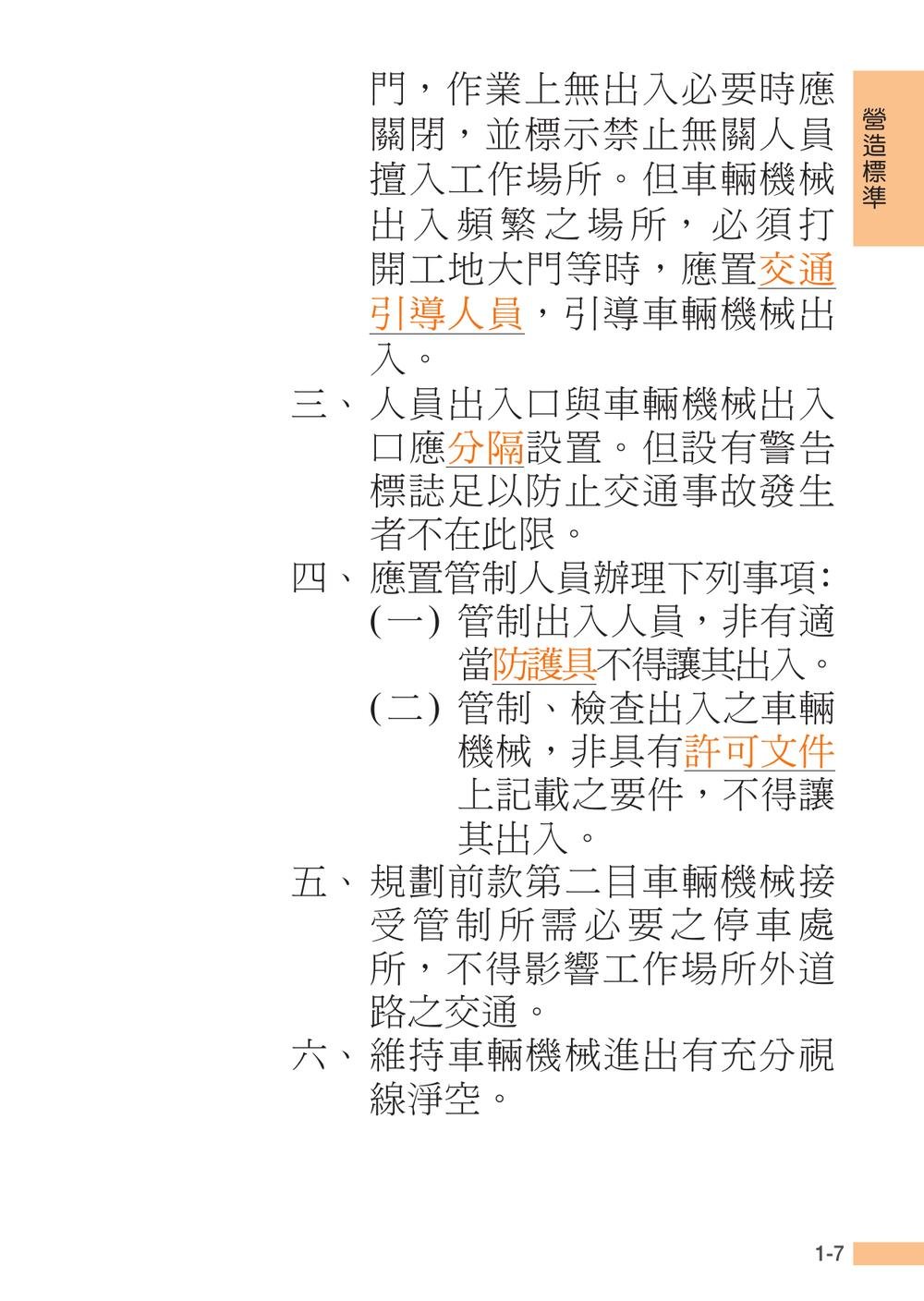 職安法規隨身讀|第五版 (套書)-preview-7