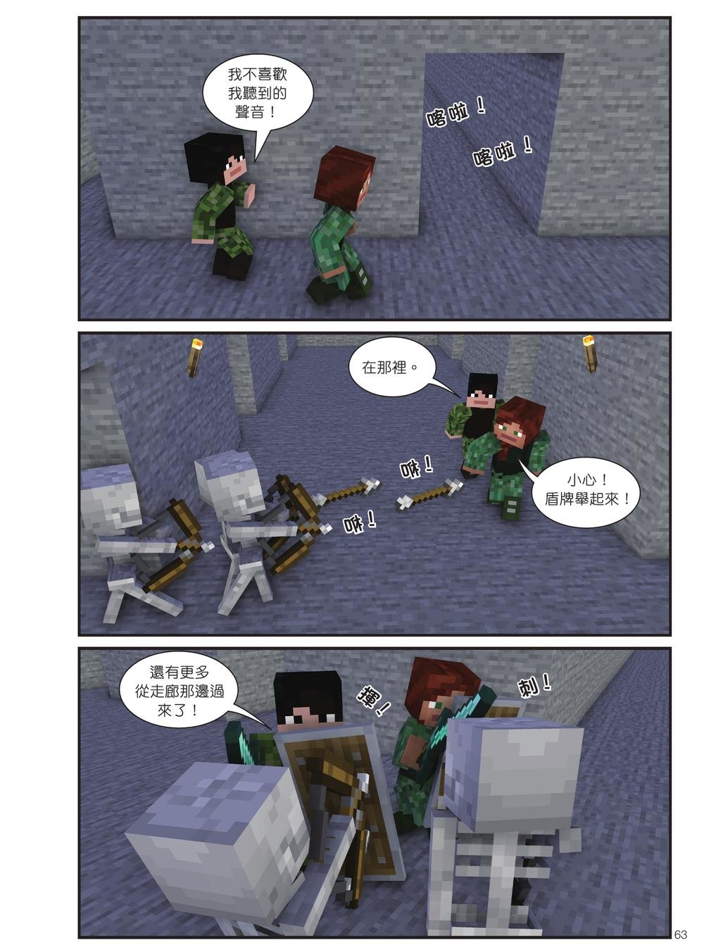 麥塊世界冒險王2:沼澤怪物的咒語 (Minecraft全彩暢銷遊戲漫畫)-preview-6
