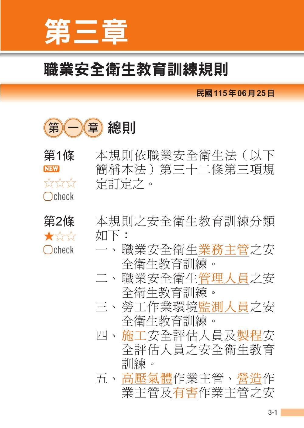 職安法規隨身讀|第五版 (套書)-preview-8