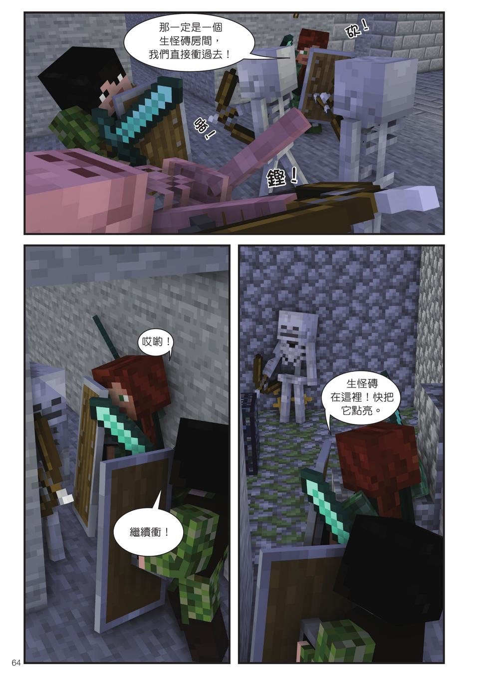 麥塊世界冒險王2:沼澤怪物的咒語 (Minecraft全彩暢銷遊戲漫畫)-preview-7
